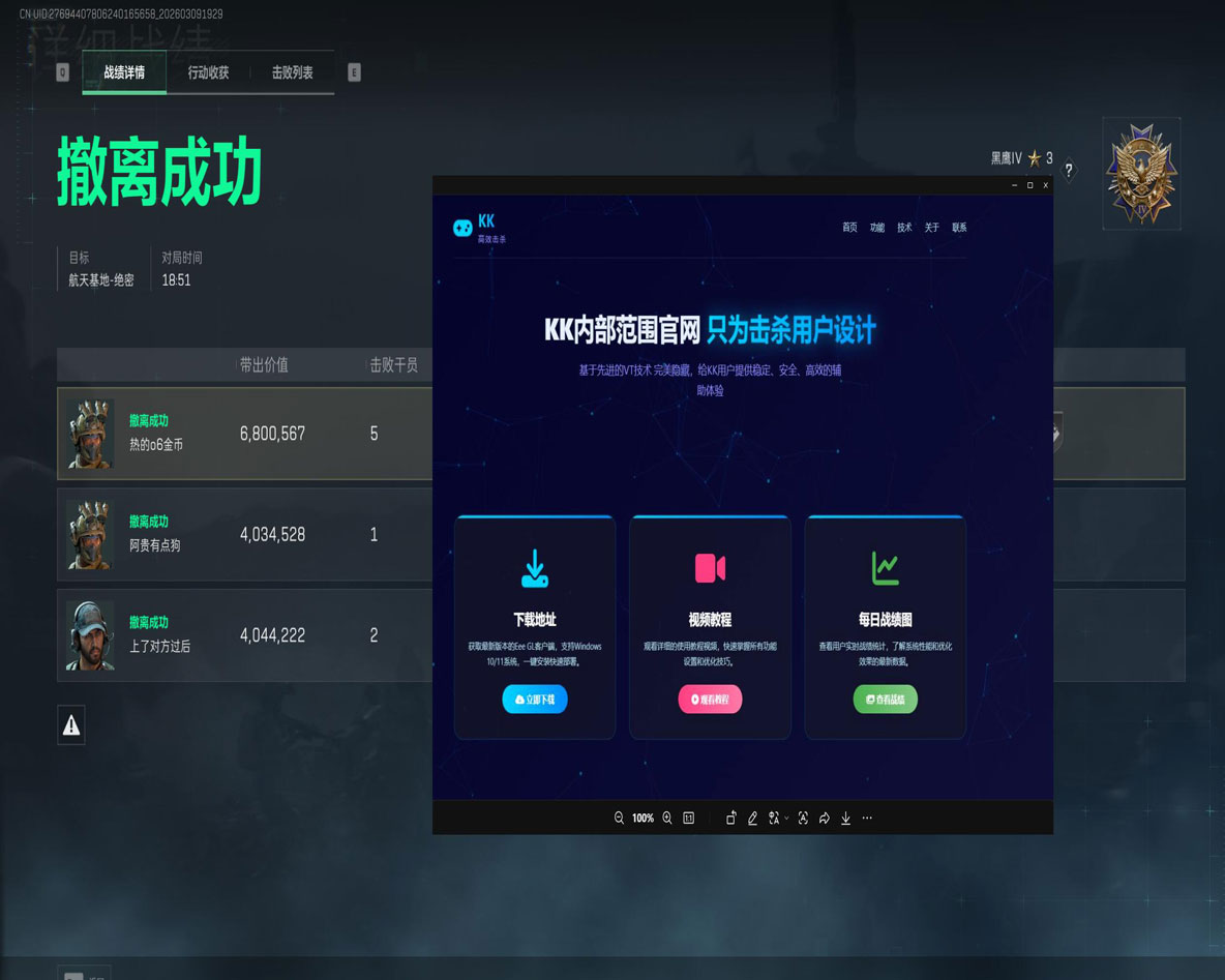三角洲黑鹰坠落外挂软件效果
